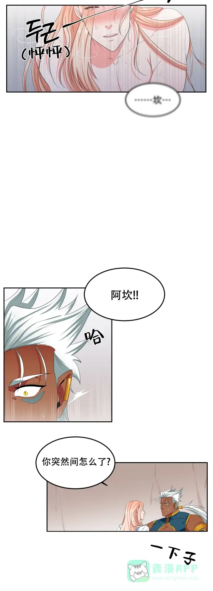 《在我的沙漠里》第11话 第11页