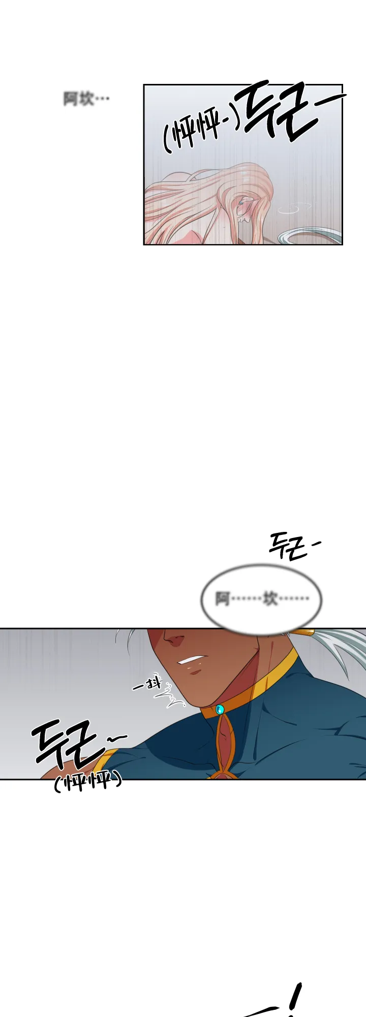 《在我的沙漠里》第11话 第10页