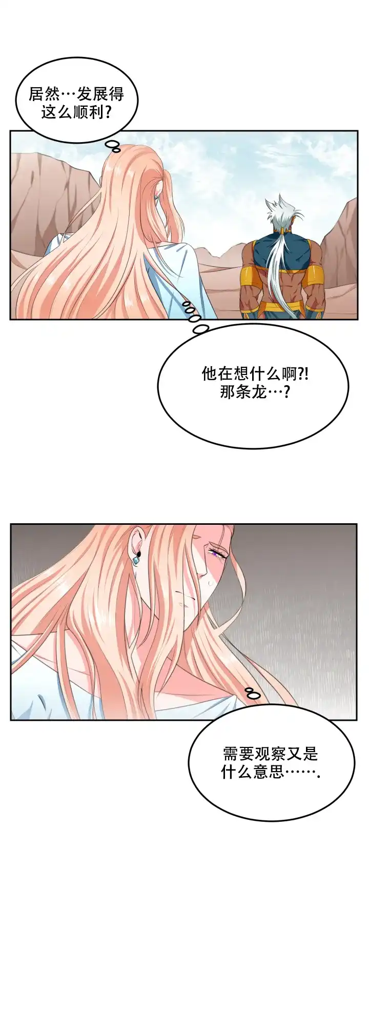 《在我的沙漠里》第11话 第5页