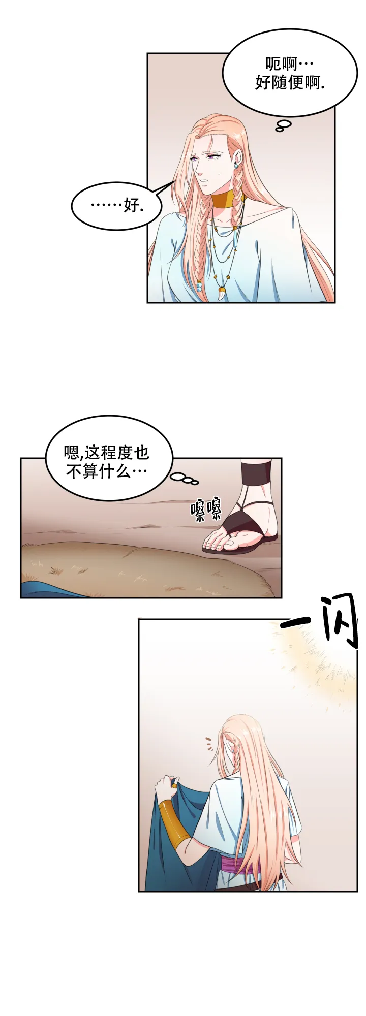 《在我的沙漠里》第12话 第5页