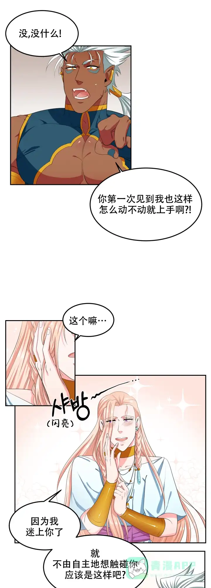 《在我的沙漠里》第12话 第1页