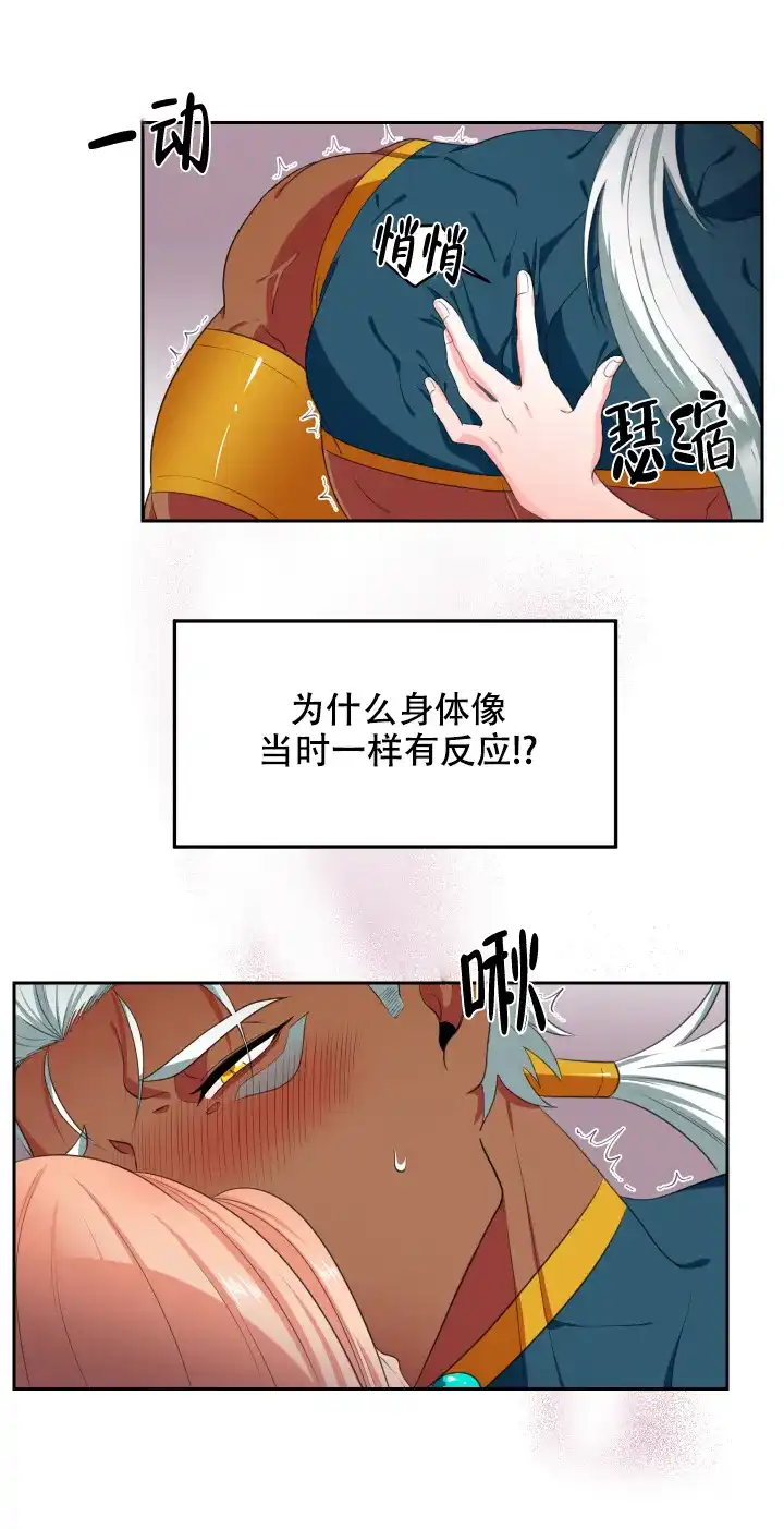 《在我的沙漠里》第14话 第8页