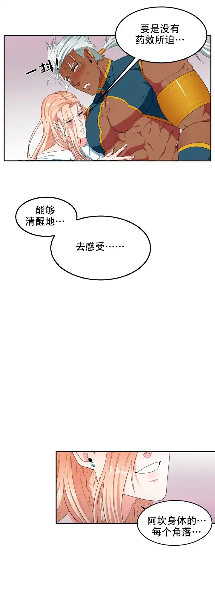 《在我的沙漠里》第14话 第10页