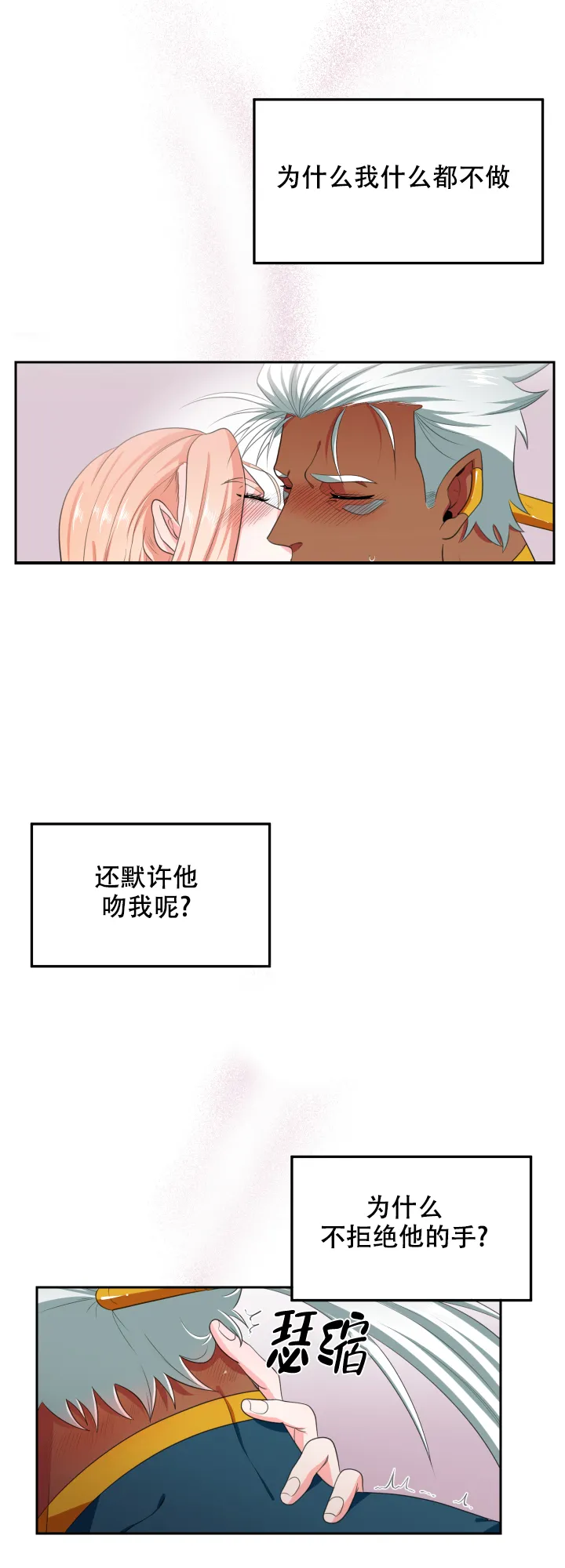 《在我的沙漠里》第14话 第7页