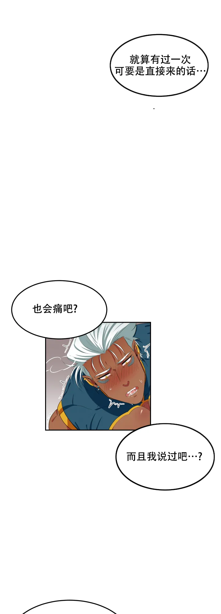 《在我的沙漠里》第15话 第10页
