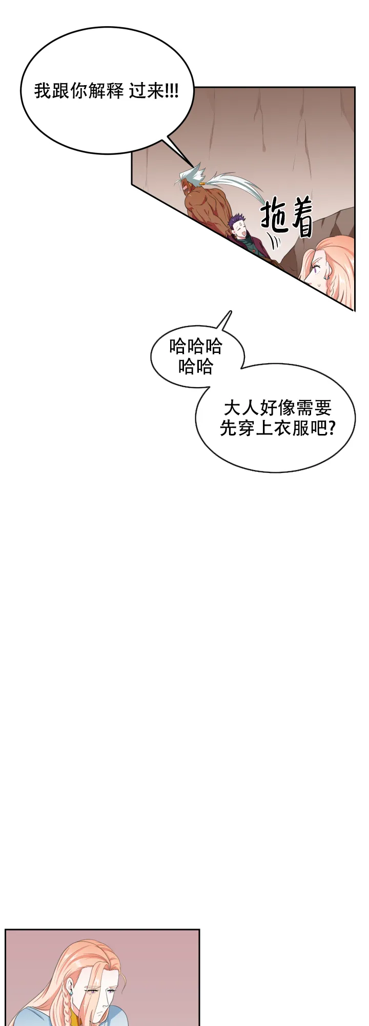 《在我的沙漠里》第17话 第9页
