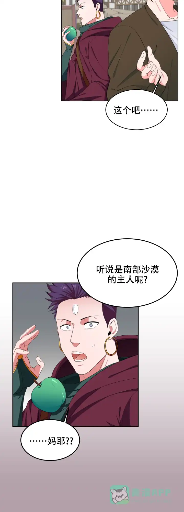 《在我的沙漠里》第17话 第6页