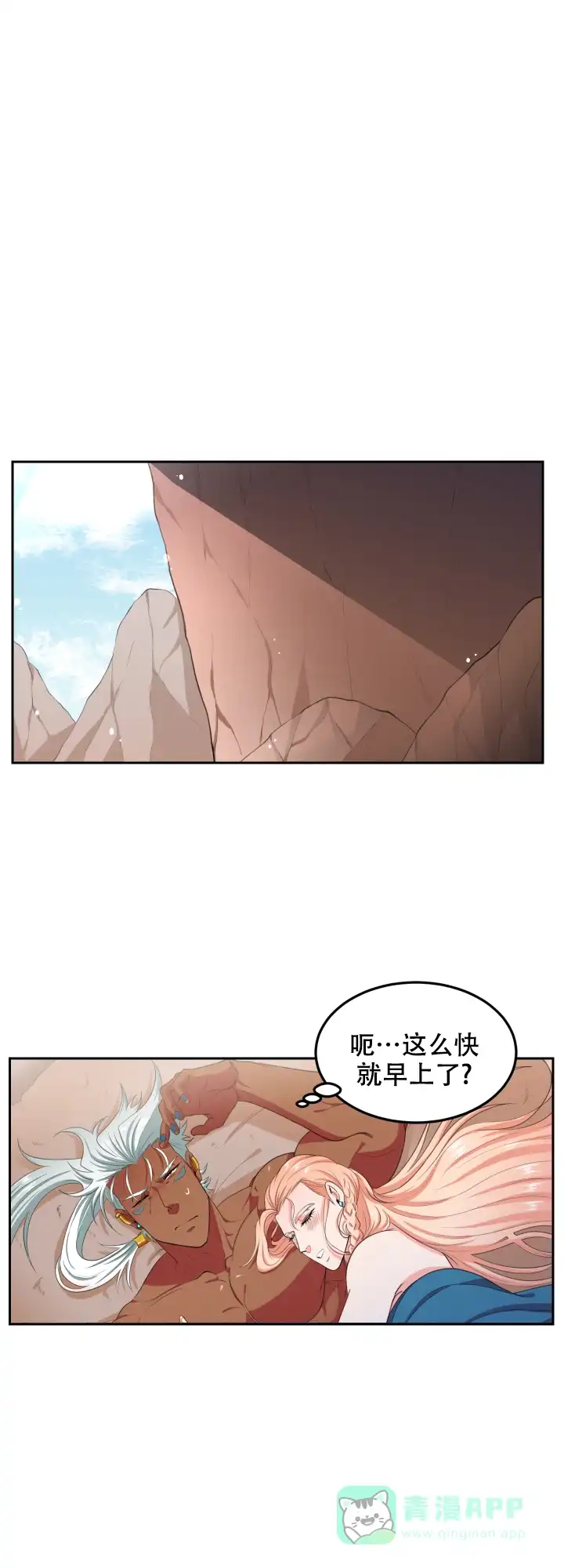 《在我的沙漠里》第17话 第1页