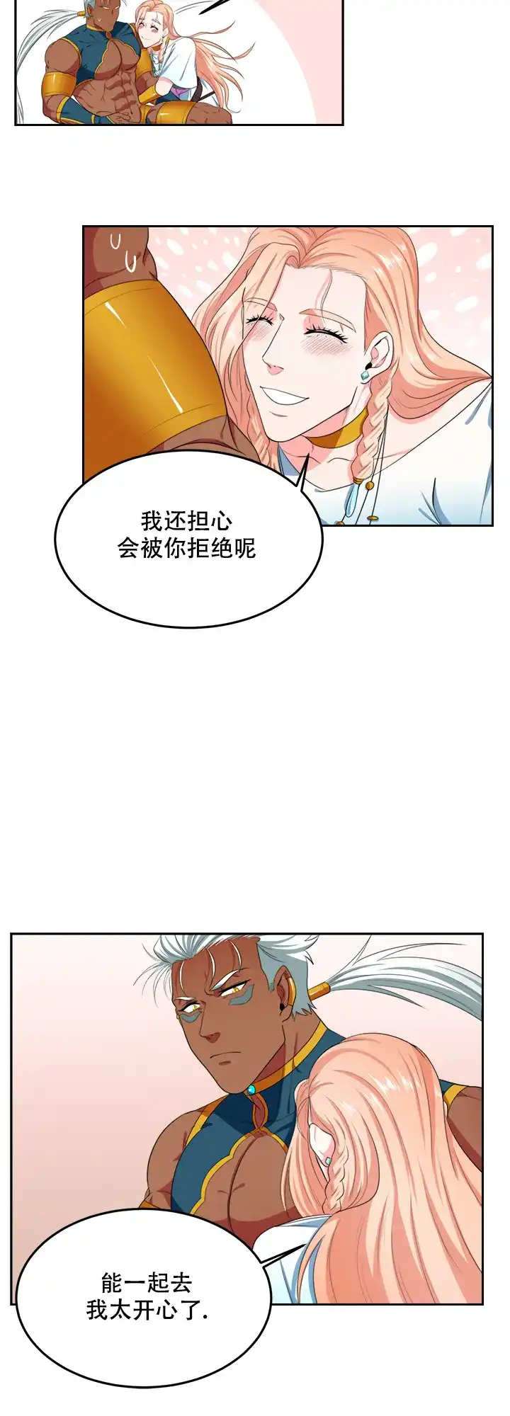 《在我的沙漠里》第19话 第7页