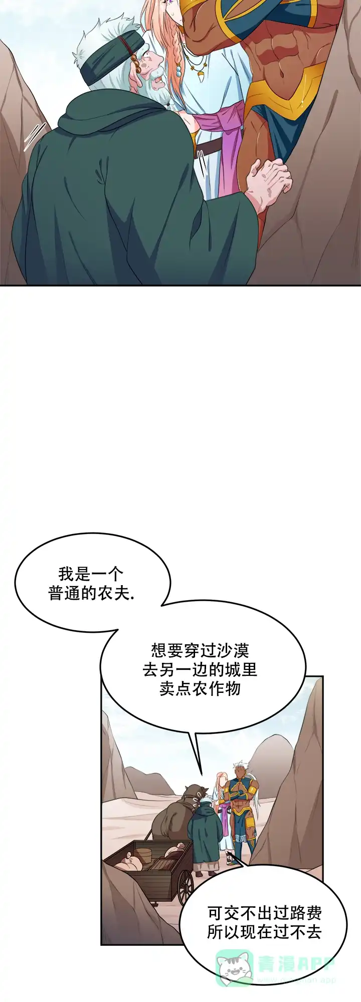 《在我的沙漠里》第19话 第11页