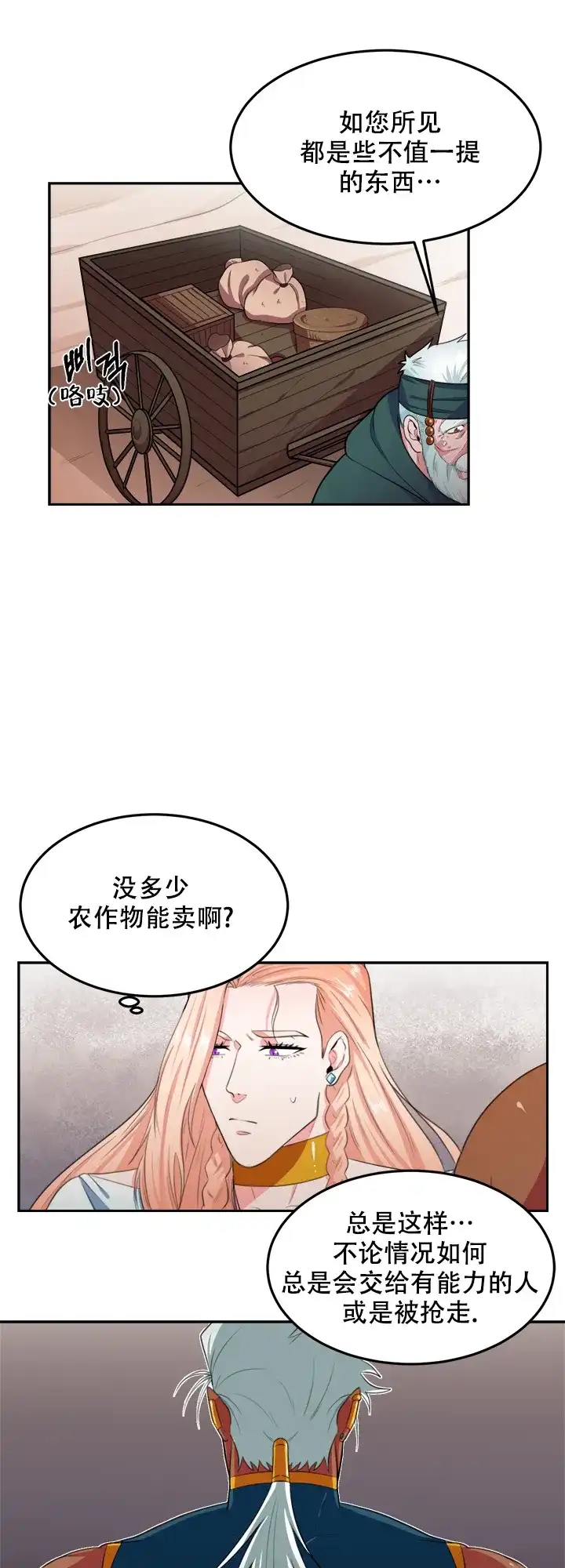 《在我的沙漠里》第19话 第12页