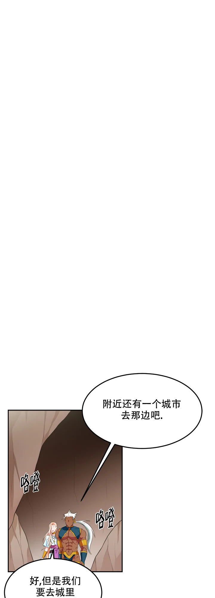 《在我的沙漠里》第19话 第8页