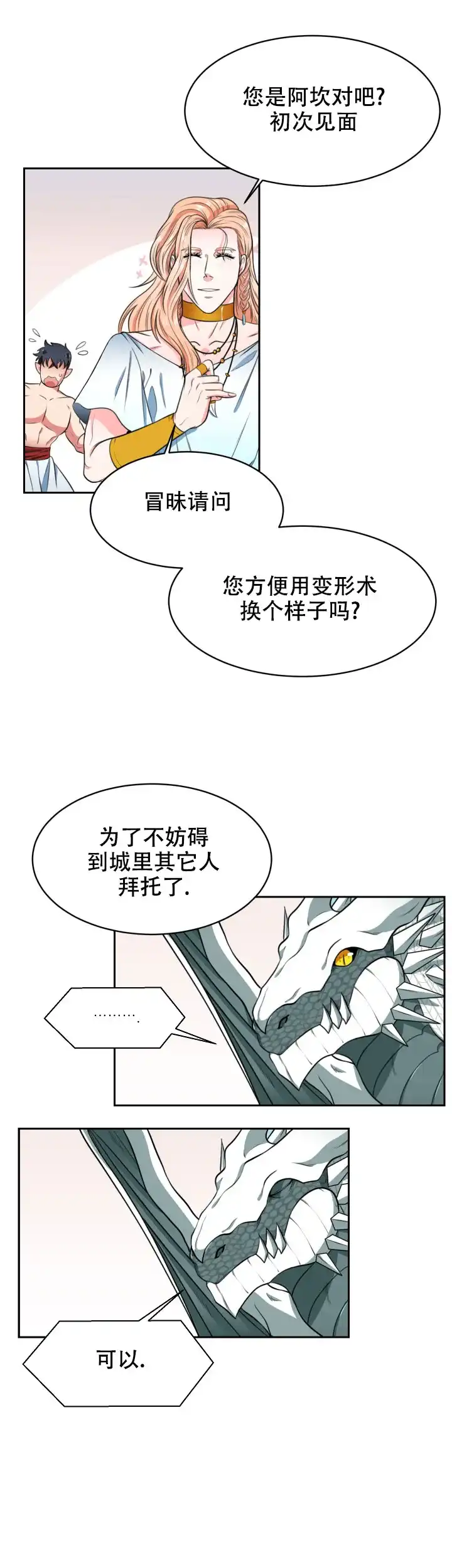 《在我的沙漠里》第2话 第12页