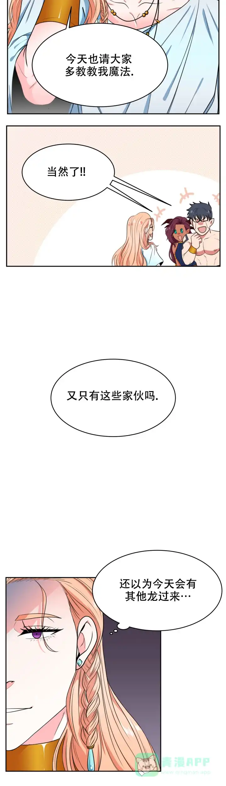 《在我的沙漠里》第2话 第6页