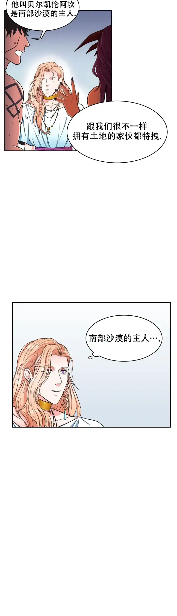 《在我的沙漠里》第2话 第10页