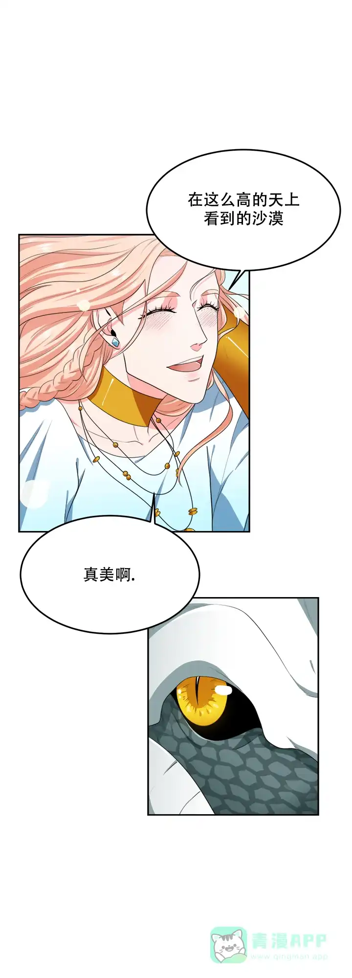 《在我的沙漠里》第20话 第11页