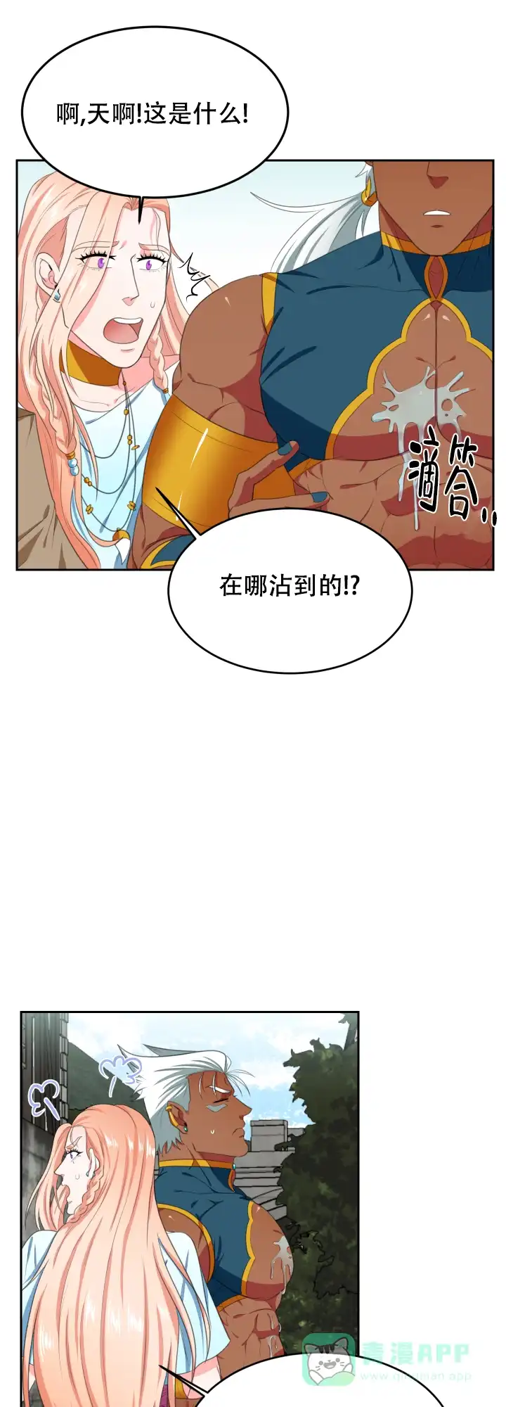 《在我的沙漠里》第22话 第1页