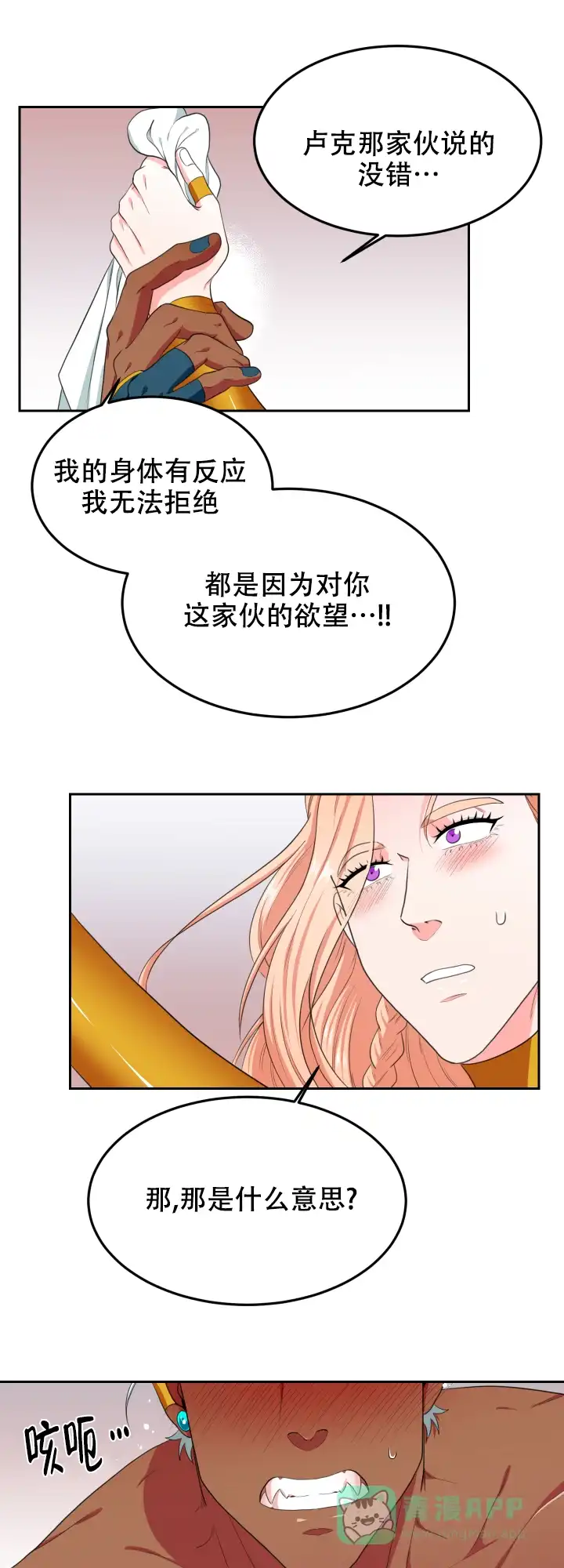 《在我的沙漠里》第22话 第11页
