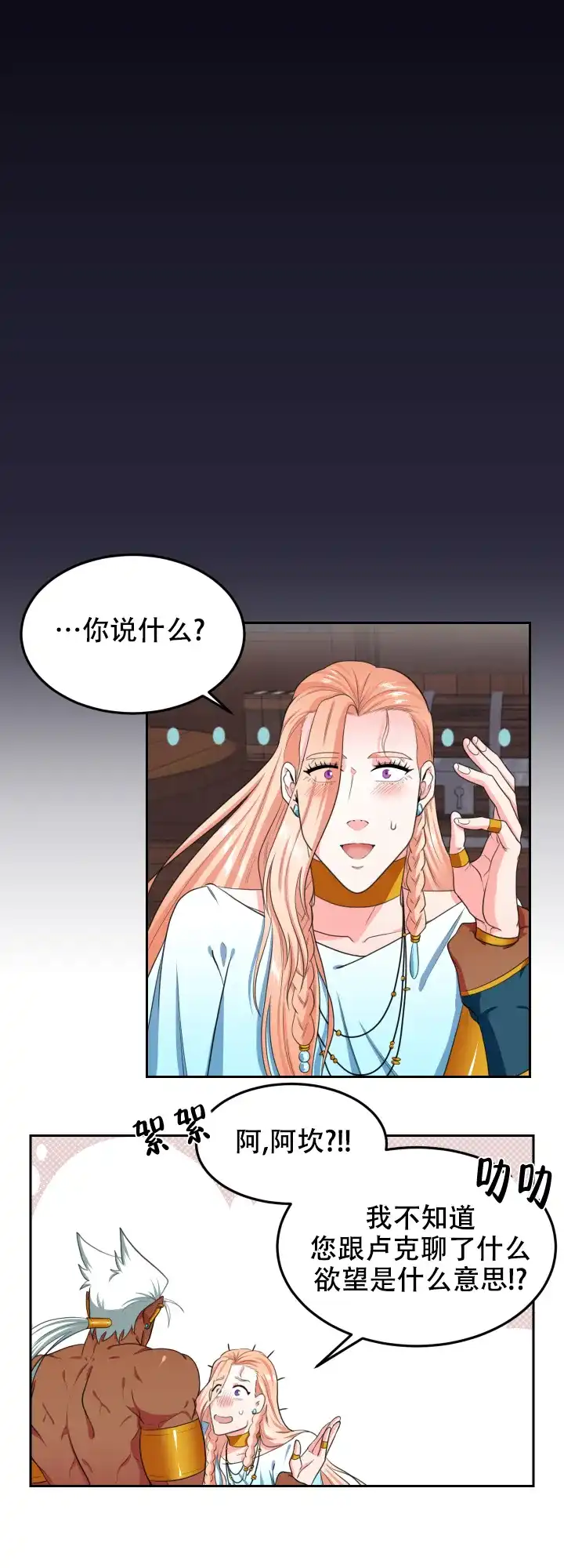 《在我的沙漠里》第23话 第5页