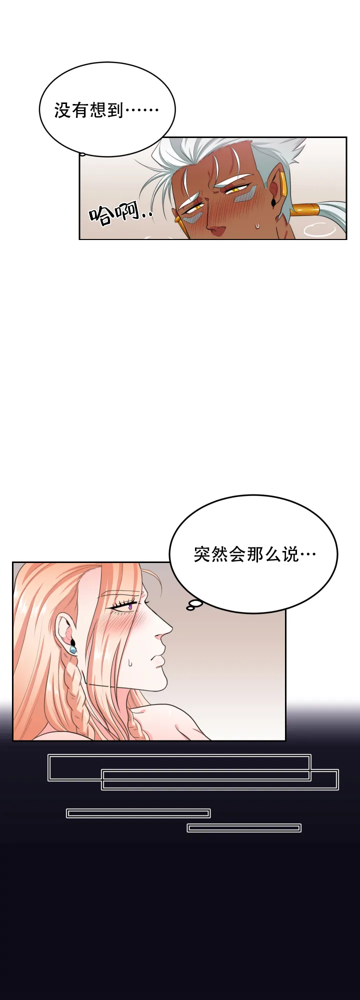 《在我的沙漠里》第23话 第4页