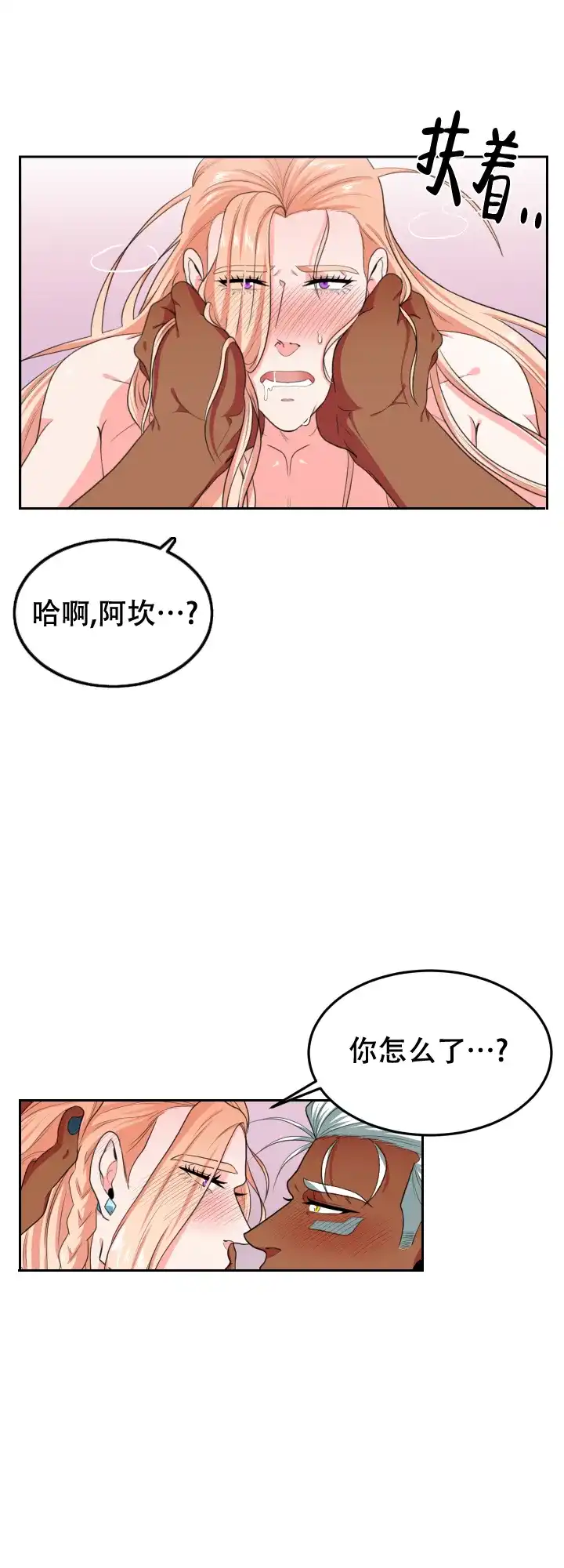《在我的沙漠里》第25话 第8页
