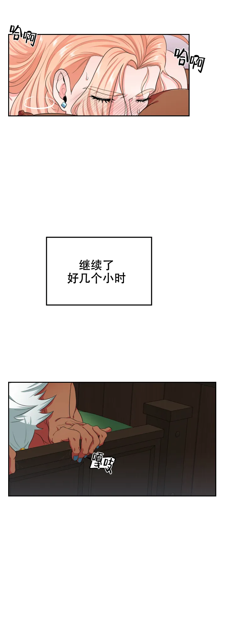 《在我的沙漠里》第26话 第3页