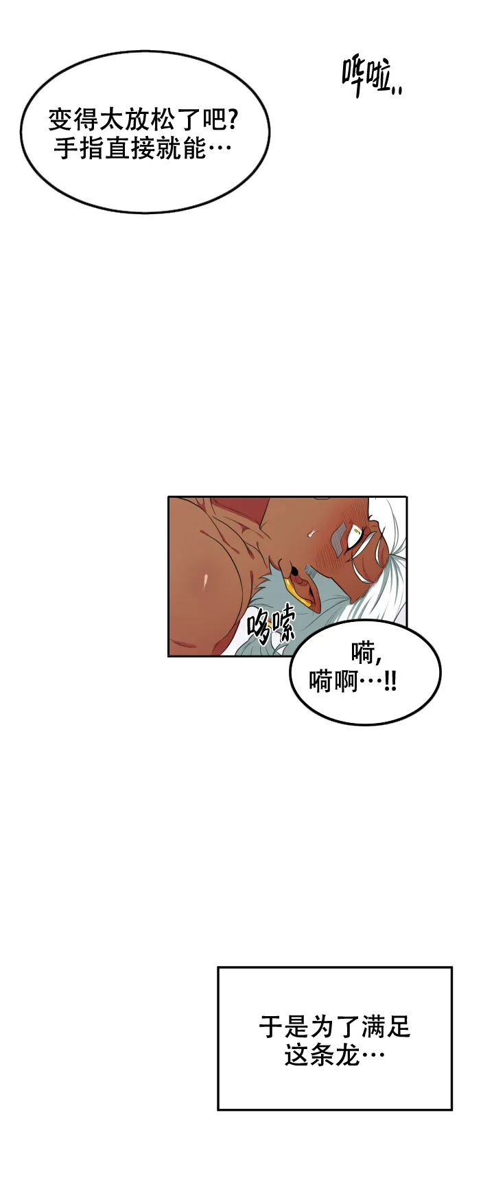 《在我的沙漠里》第26话 第2页