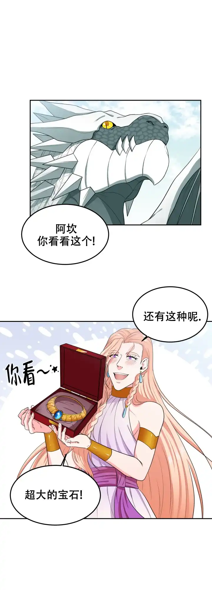 《在我的沙漠里》第27话 第13页
