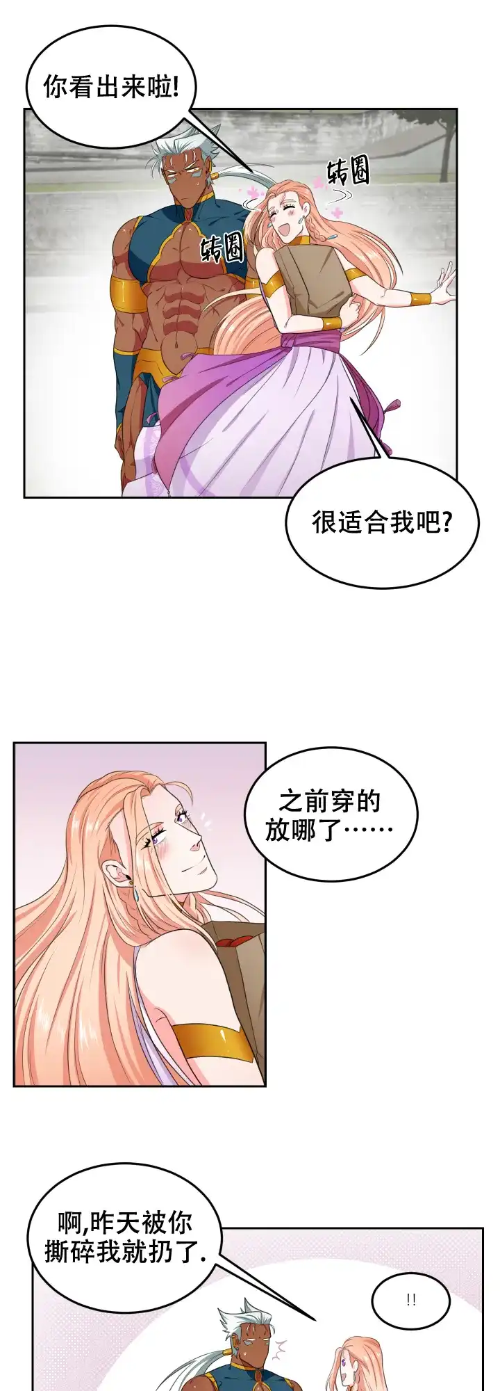 《在我的沙漠里》第27话 第7页