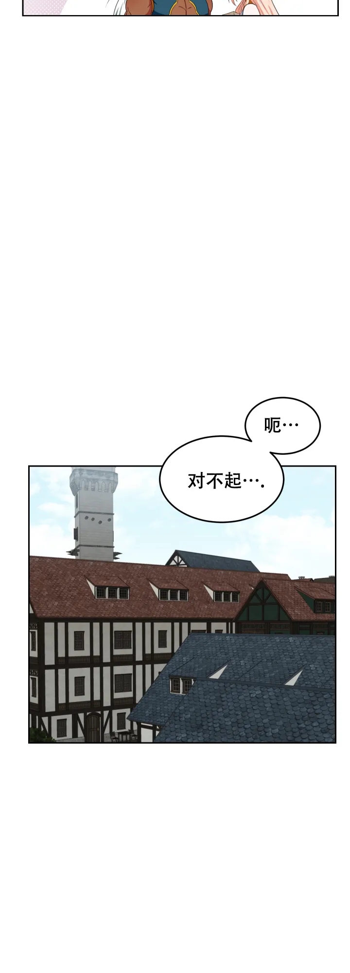 《在我的沙漠里》第27话 第8页