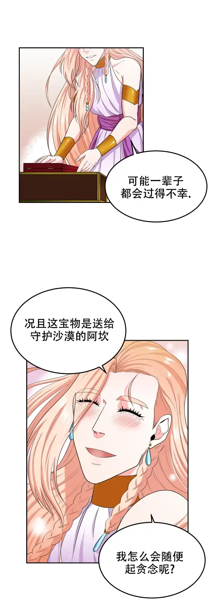《在我的沙漠里》第28话 第8页