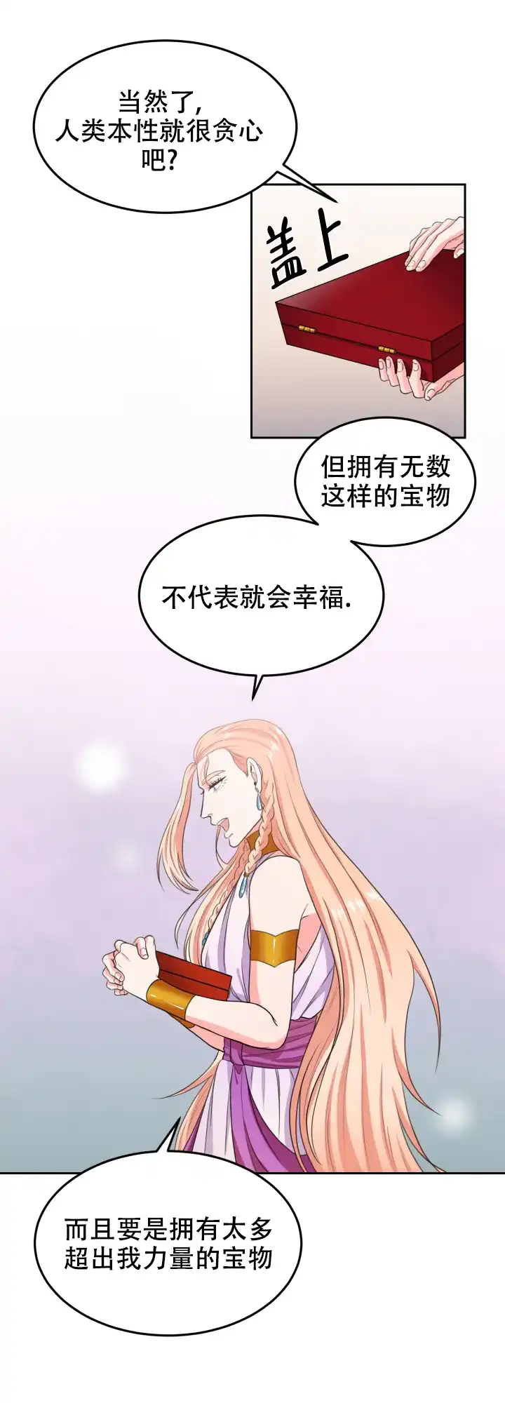 《在我的沙漠里》第28话 第7页
