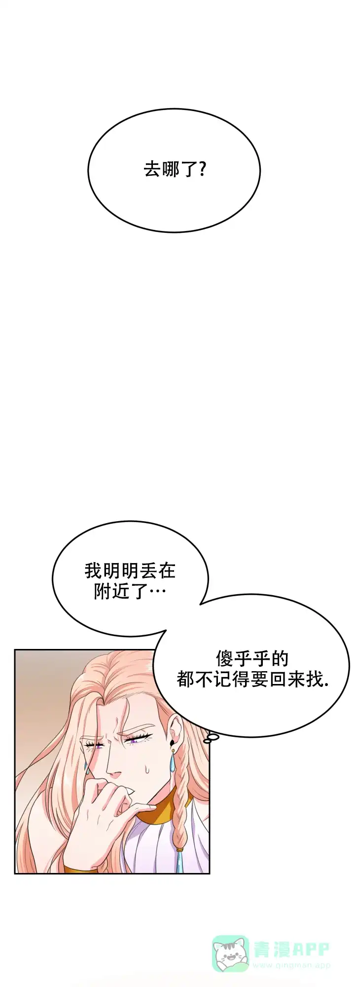 《在我的沙漠里》第29话 第1页