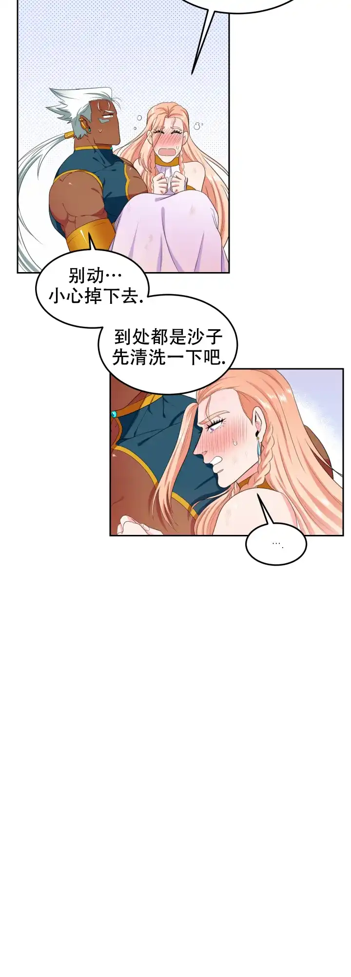 《在我的沙漠里》第29话 第14页