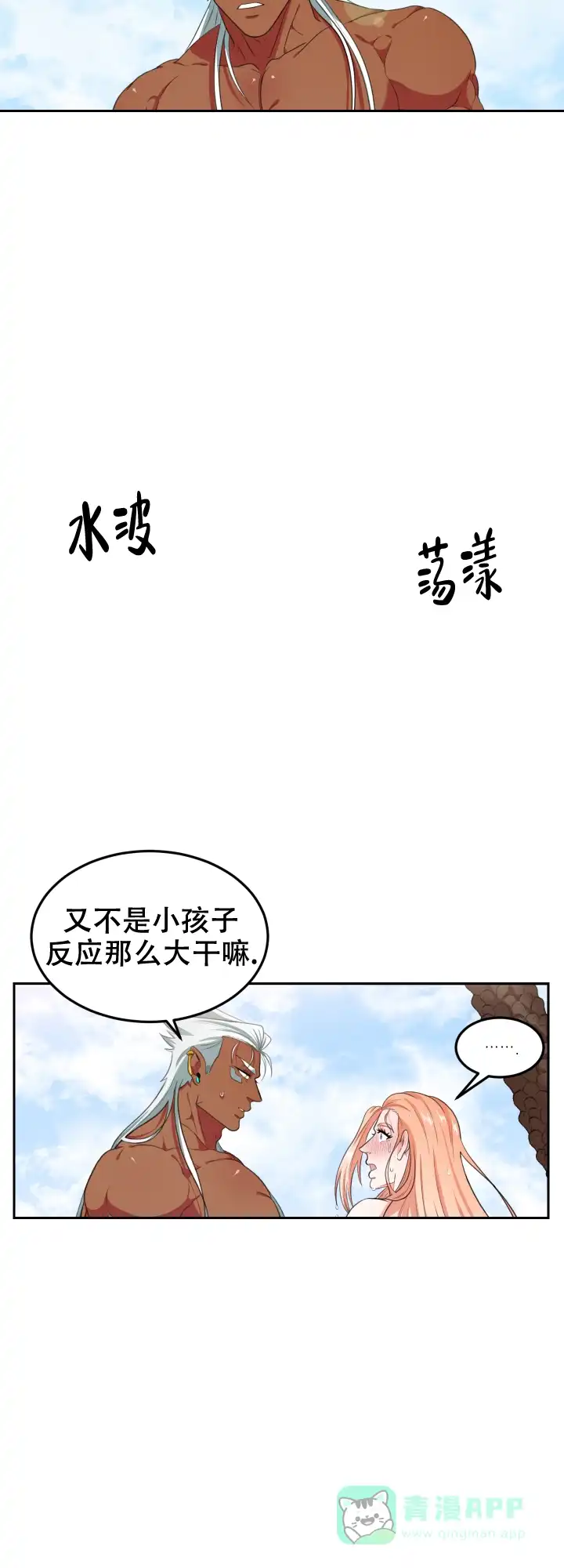 《在我的沙漠里》第30话 第6页