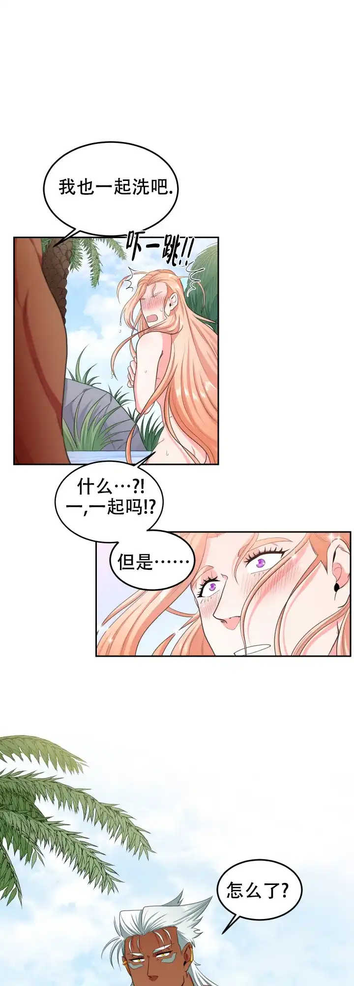 《在我的沙漠里》第30话 第5页