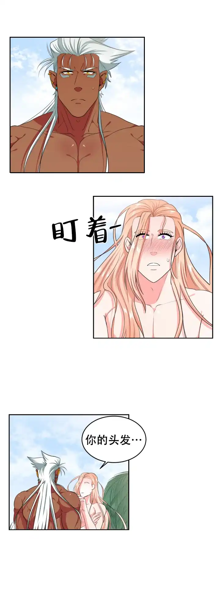 《在我的沙漠里》第30话 第7页