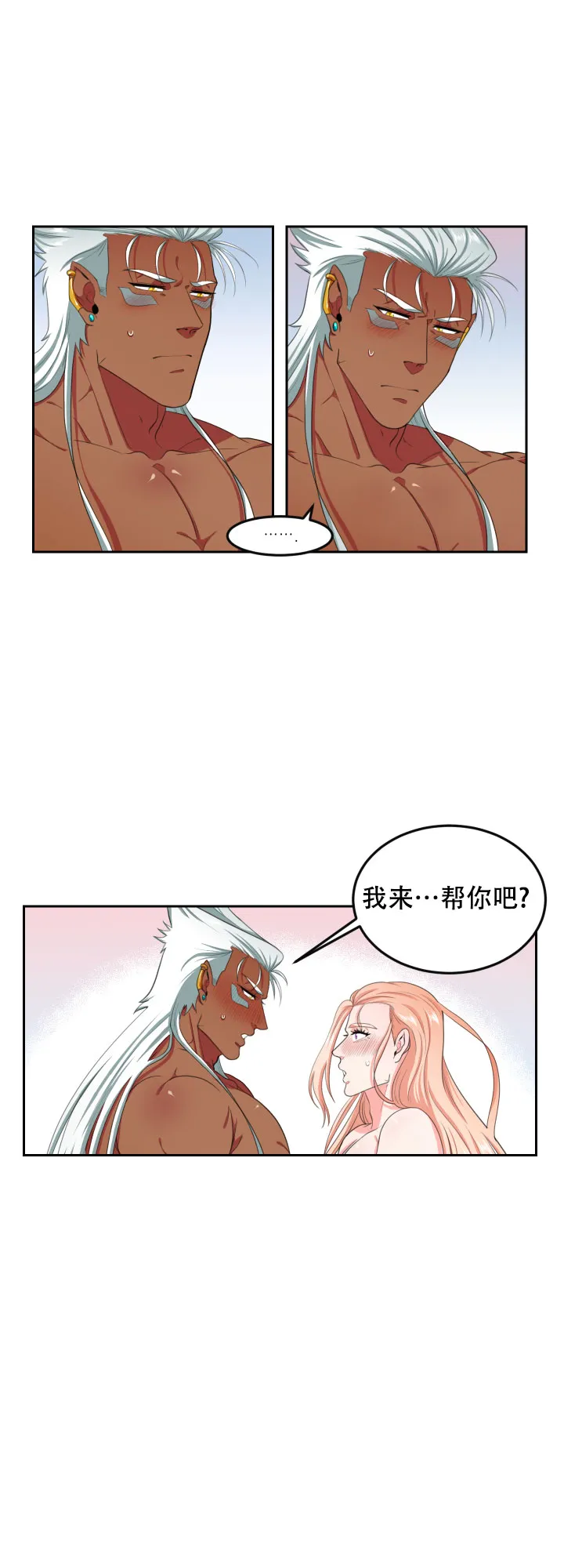 《在我的沙漠里》第31话 第2页