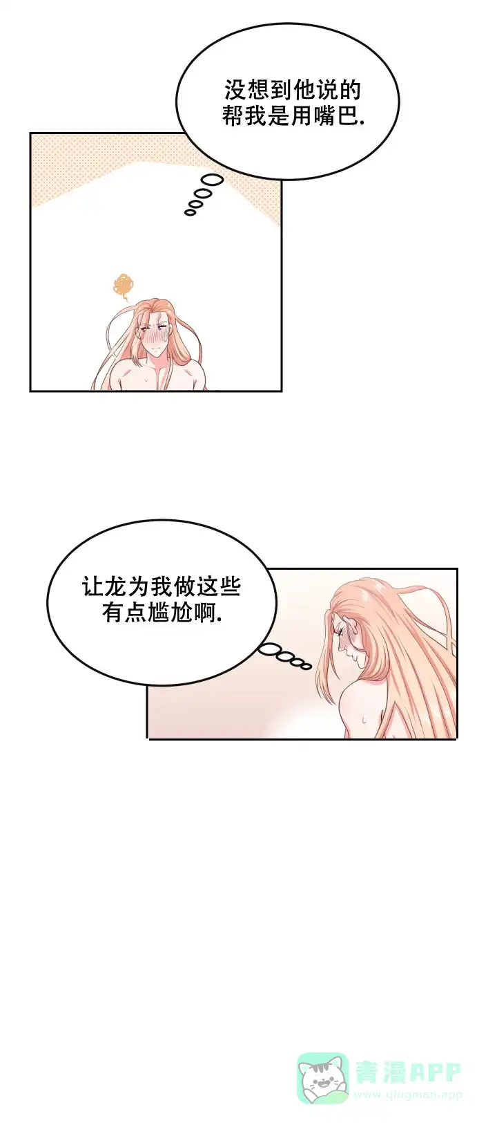 《在我的沙漠里》第31话 第6页