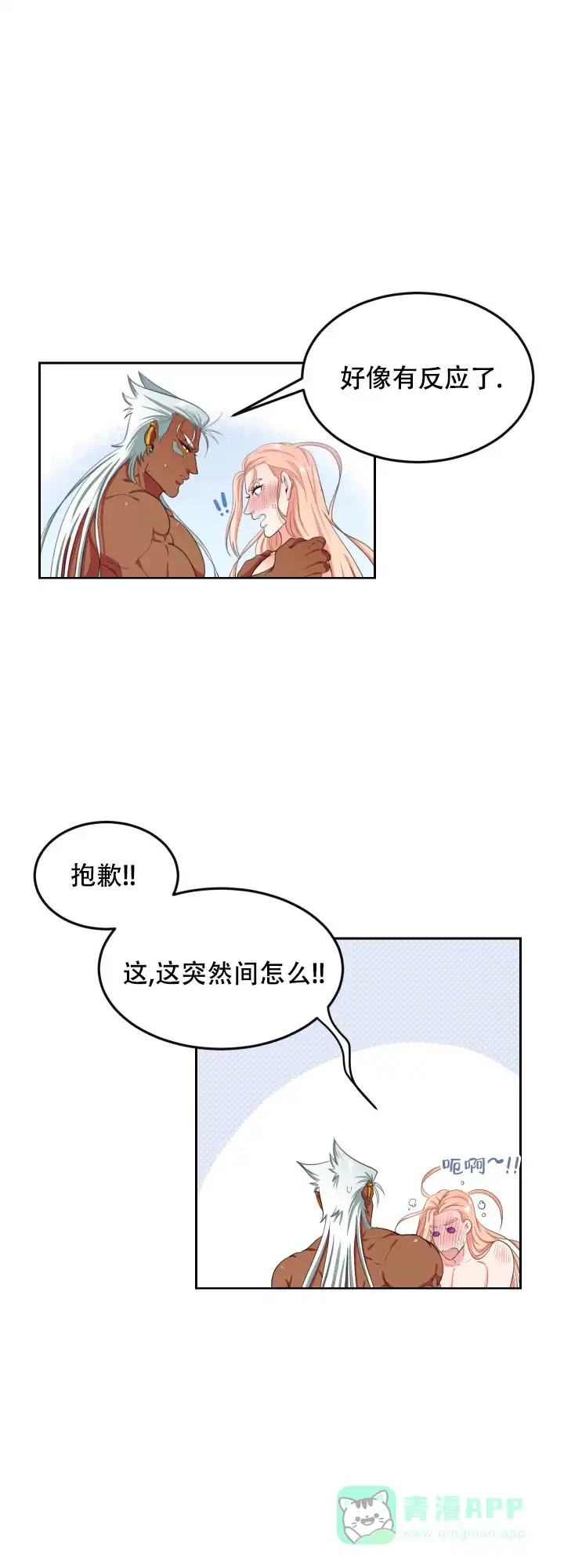 《在我的沙漠里》第31话 第1页