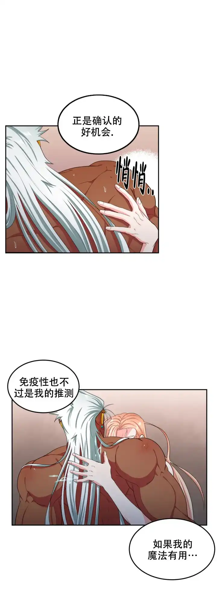 《在我的沙漠里》第31话 第12页