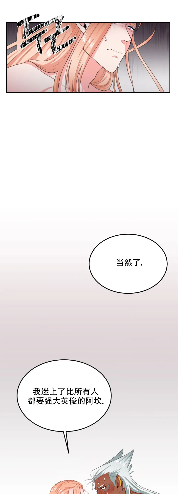 《在我的沙漠里》第32话 第5页