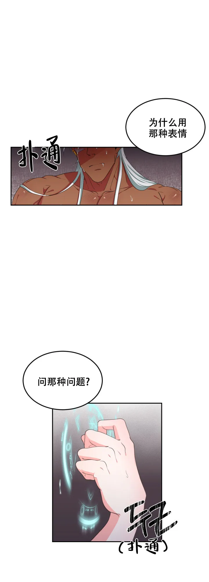 《在我的沙漠里》第32话 第4页