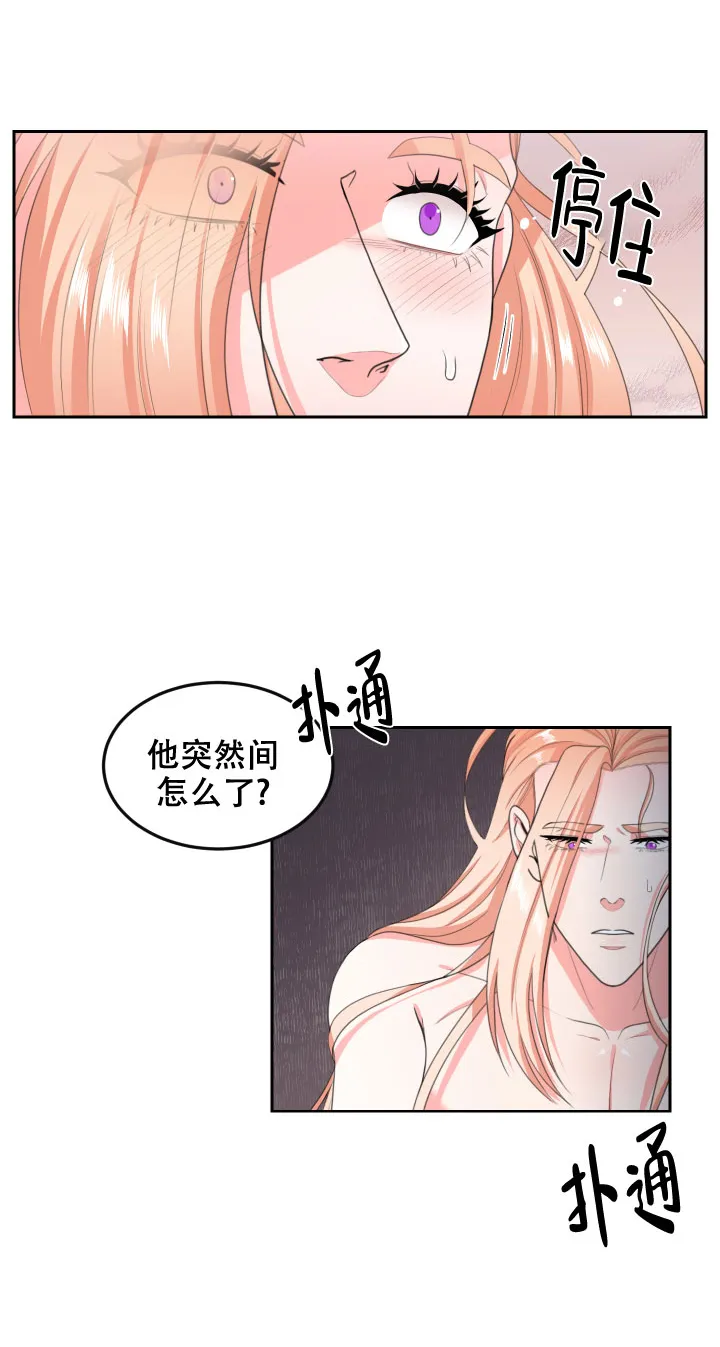 《在我的沙漠里》第32话 第3页