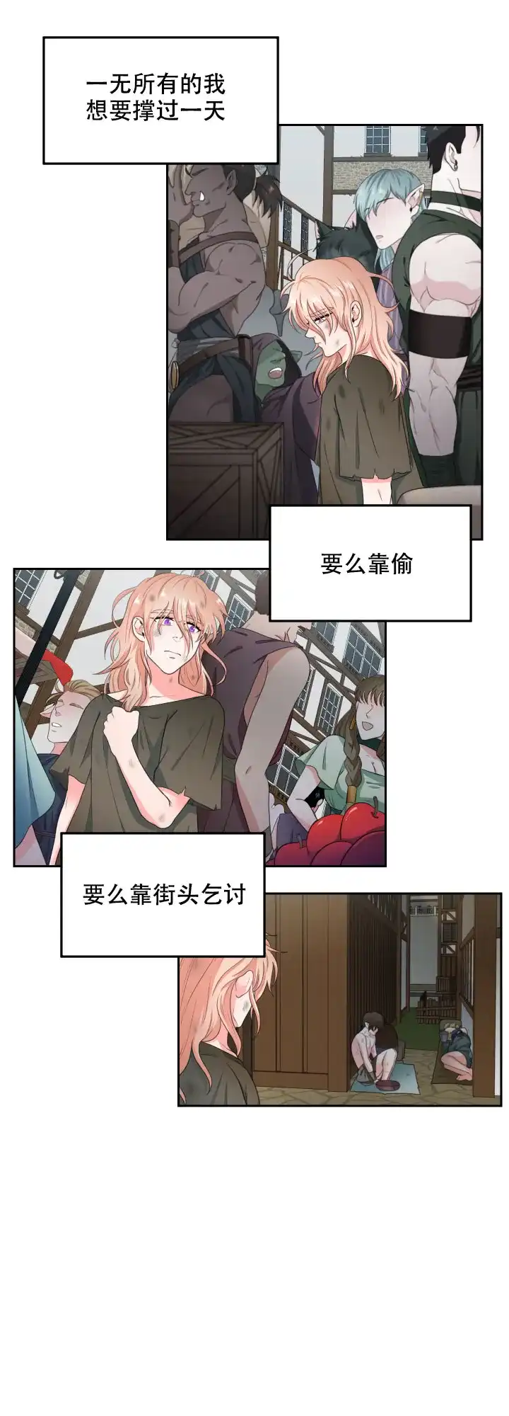 《在我的沙漠里》第33话 第3页