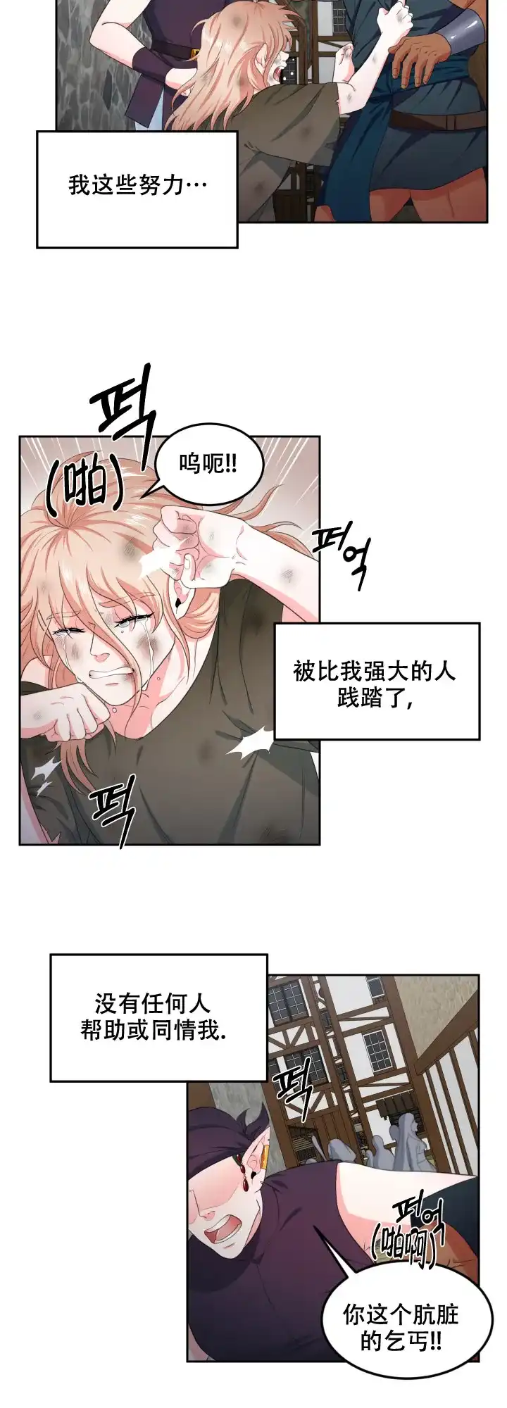 《在我的沙漠里》第33话 第10页