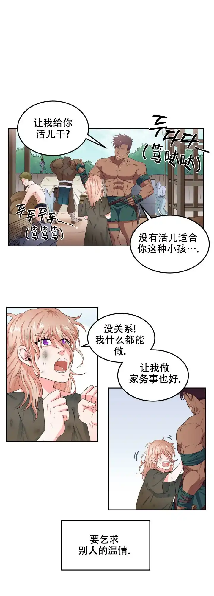 《在我的沙漠里》第33话 第4页