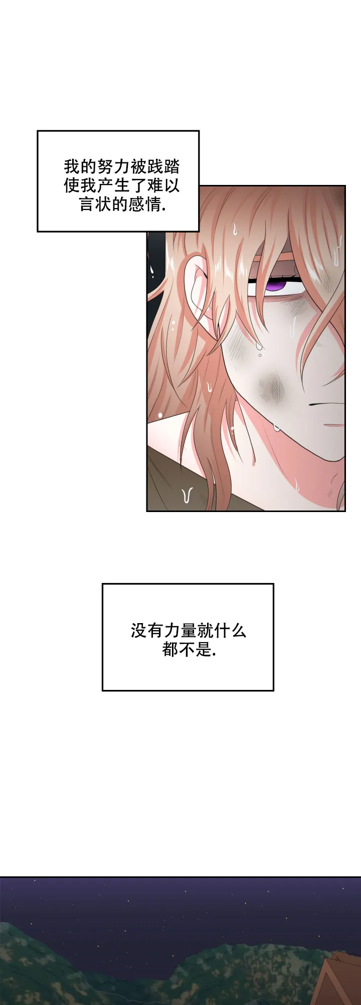 《在我的沙漠里》第33话 第13页