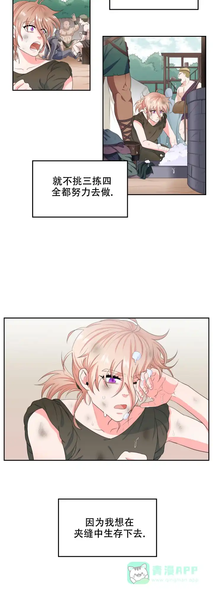 《在我的沙漠里》第33话 第6页
