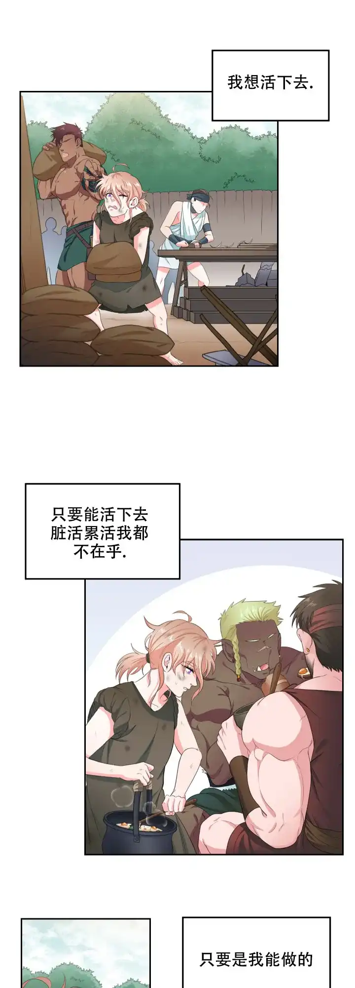 《在我的沙漠里》第33话 第5页